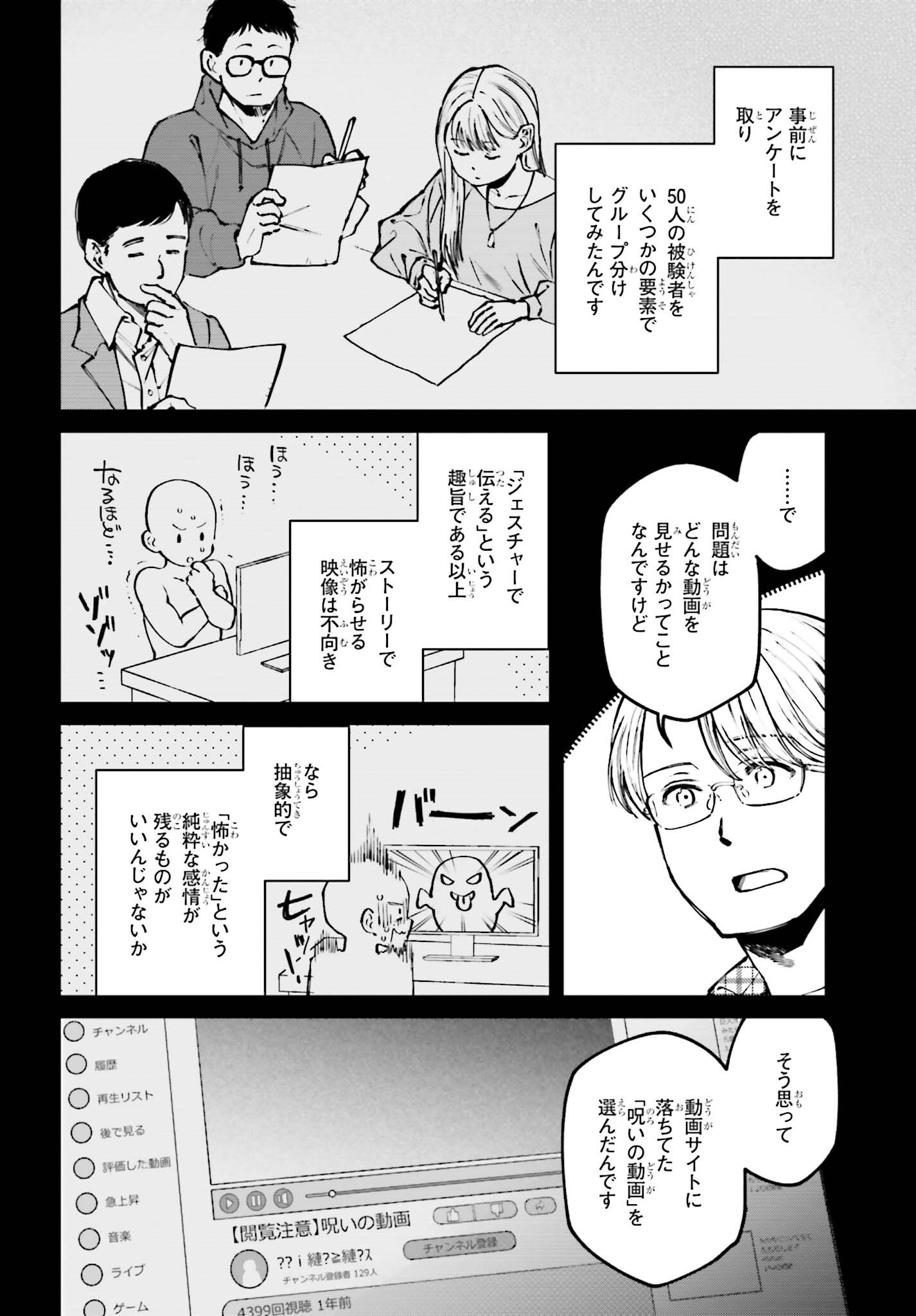 近畿地方のある場所について 第8話 - Page 6