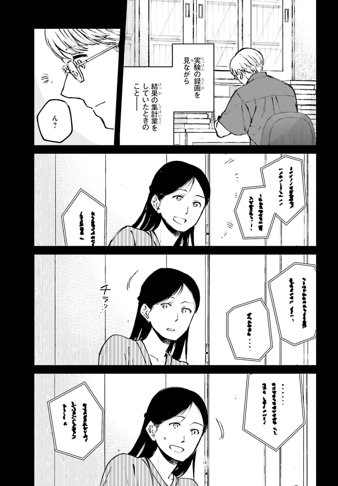 近畿地方のある場所について 第8話 - Page 9