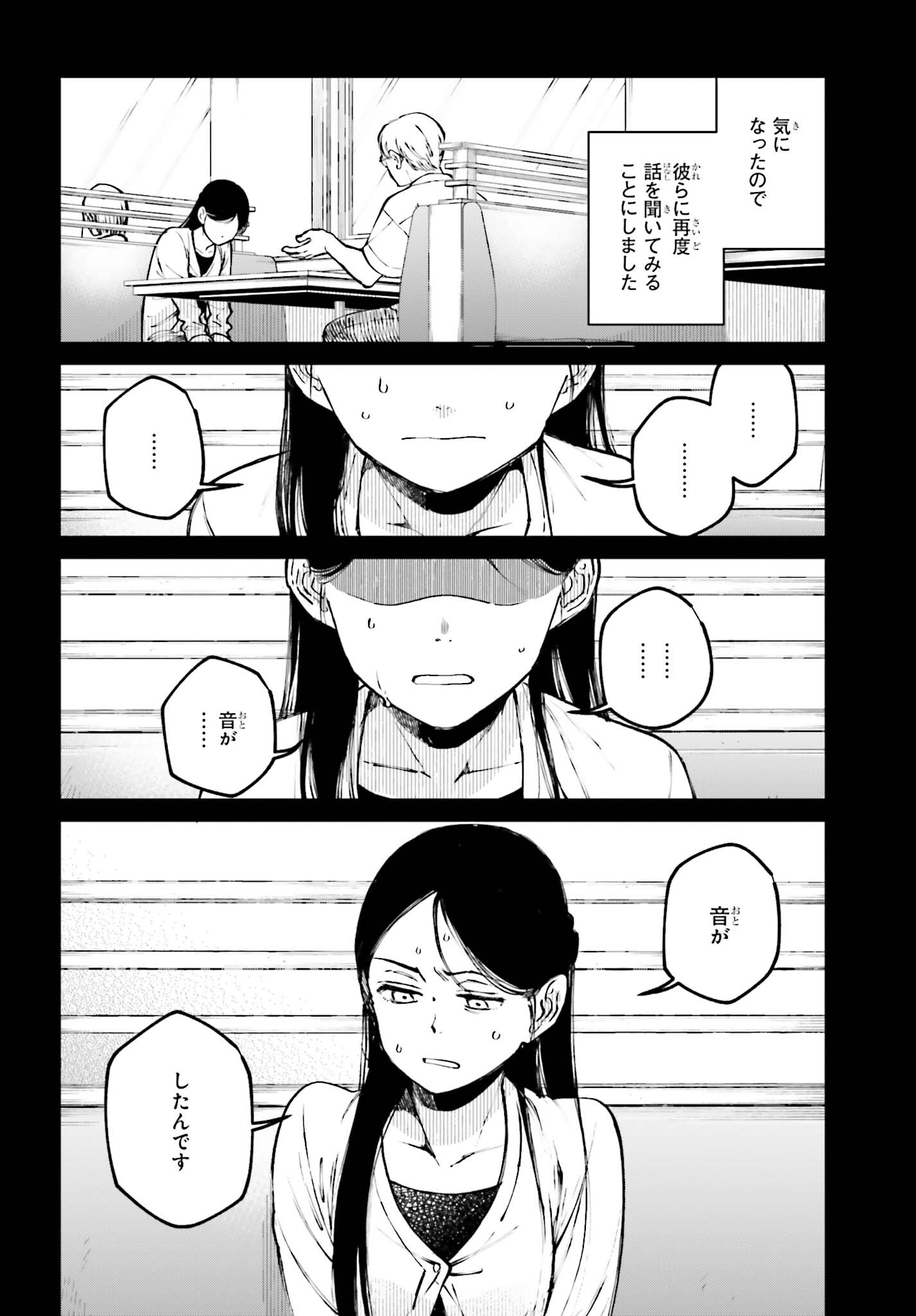 近畿地方のある場所について 第8話 - Page 12