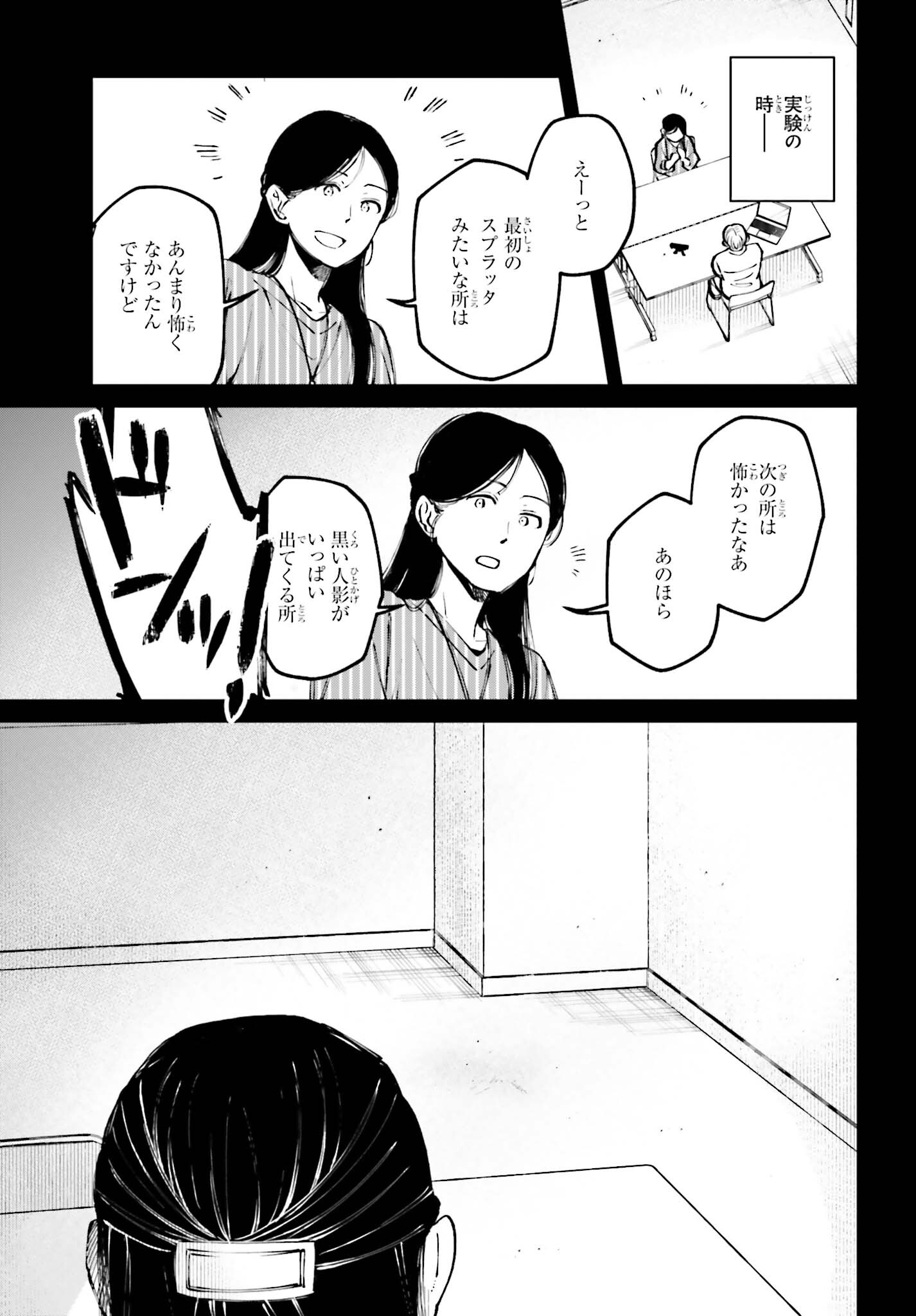 近畿地方のある場所について 第8話 - Page 13