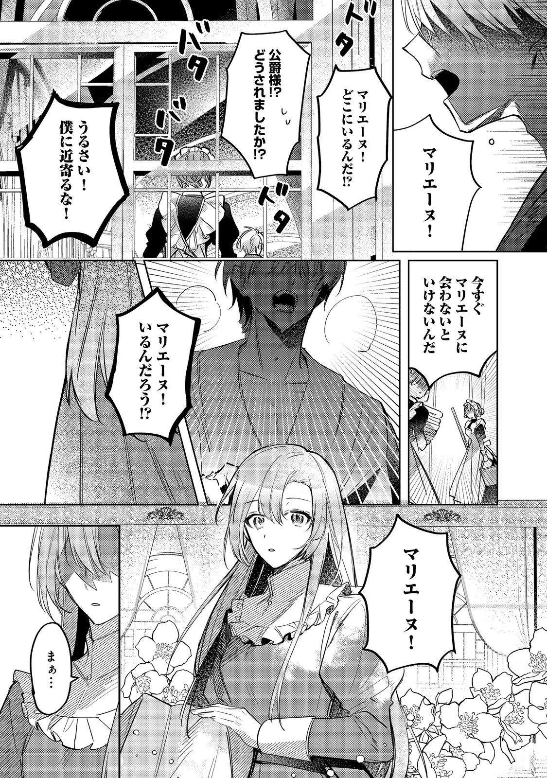 昨日まで名前も呼んでくれなかった公爵様が、急に溺愛してくるのですが？@COMIC 第1話 - Page 5