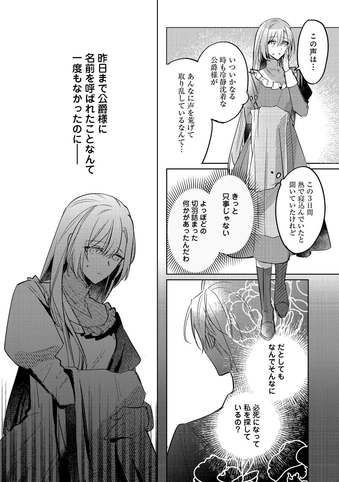 昨日まで名前も呼んでくれなかった公爵様が、急に溺愛してくるのですが？@COMIC 第1話 - Page 6