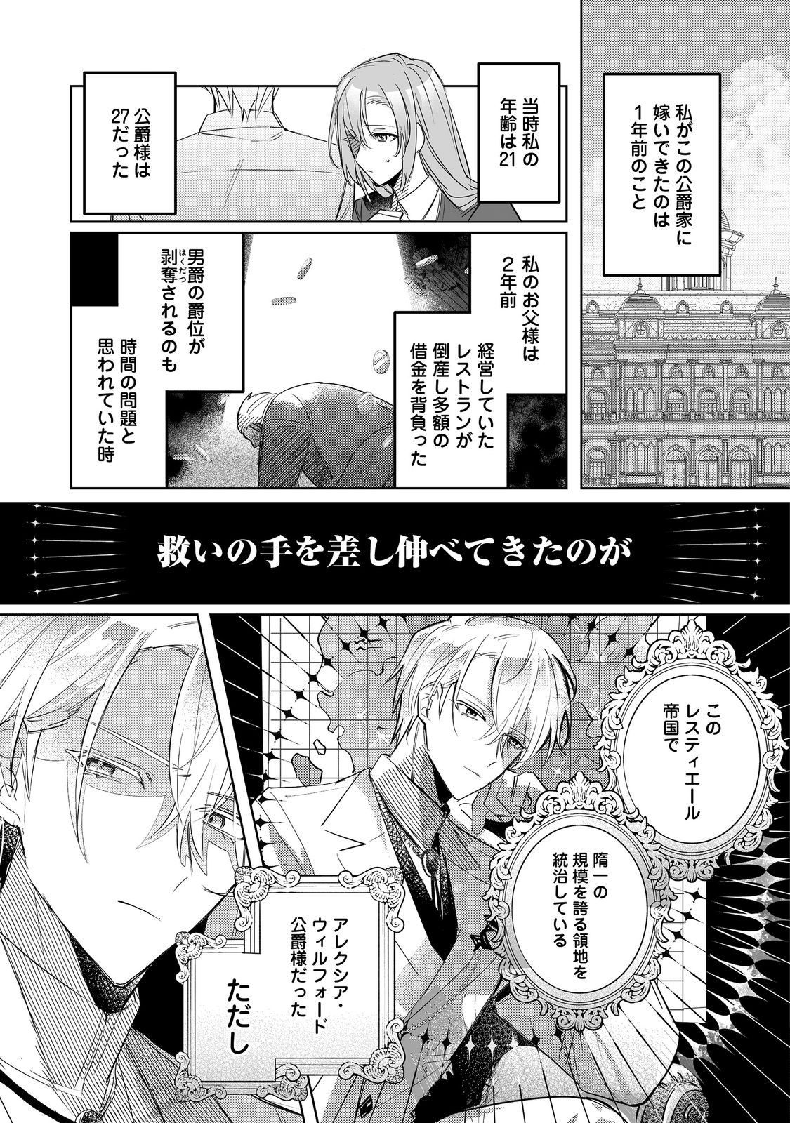 昨日まで名前も呼んでくれなかった公爵様が、急に溺愛してくるのですが？@COMIC 第1話 - Page 7