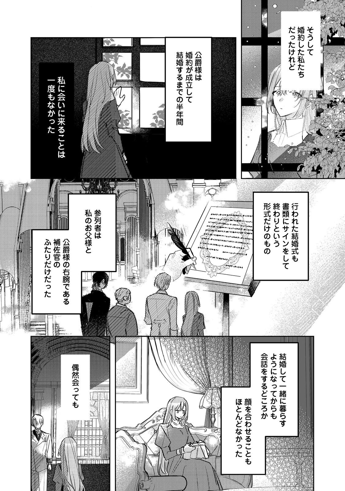 昨日まで名前も呼んでくれなかった公爵様が、急に溺愛してくるのですが？@COMIC 第1話 - Page 10