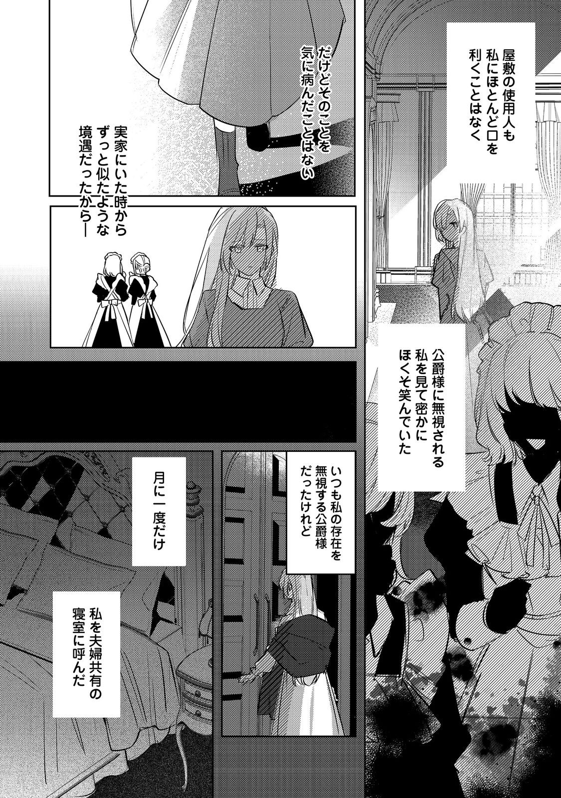 昨日まで名前も呼んでくれなかった公爵様が、急に溺愛してくるのですが？@COMIC 第1話 - Page 12