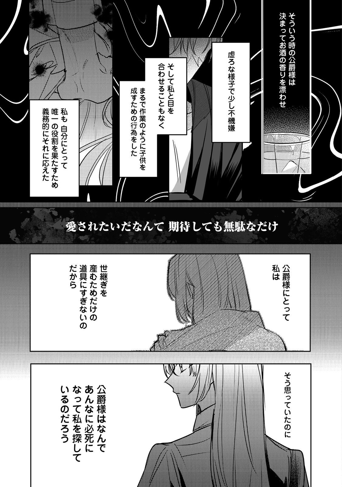 昨日まで名前も呼んでくれなかった公爵様が、急に溺愛してくるのですが？@COMIC 第1話 - Page 13