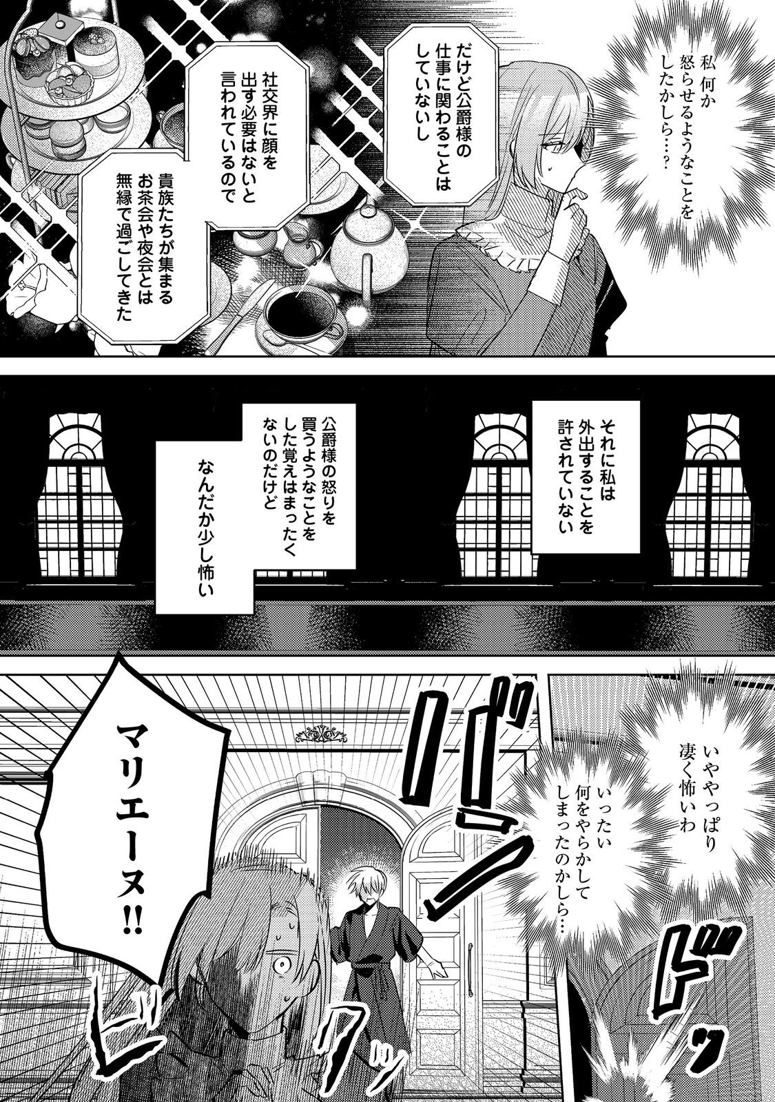 昨日まで名前も呼んでくれなかった公爵様が、急に溺愛してくるのですが？@COMIC 第1話 - Page 14