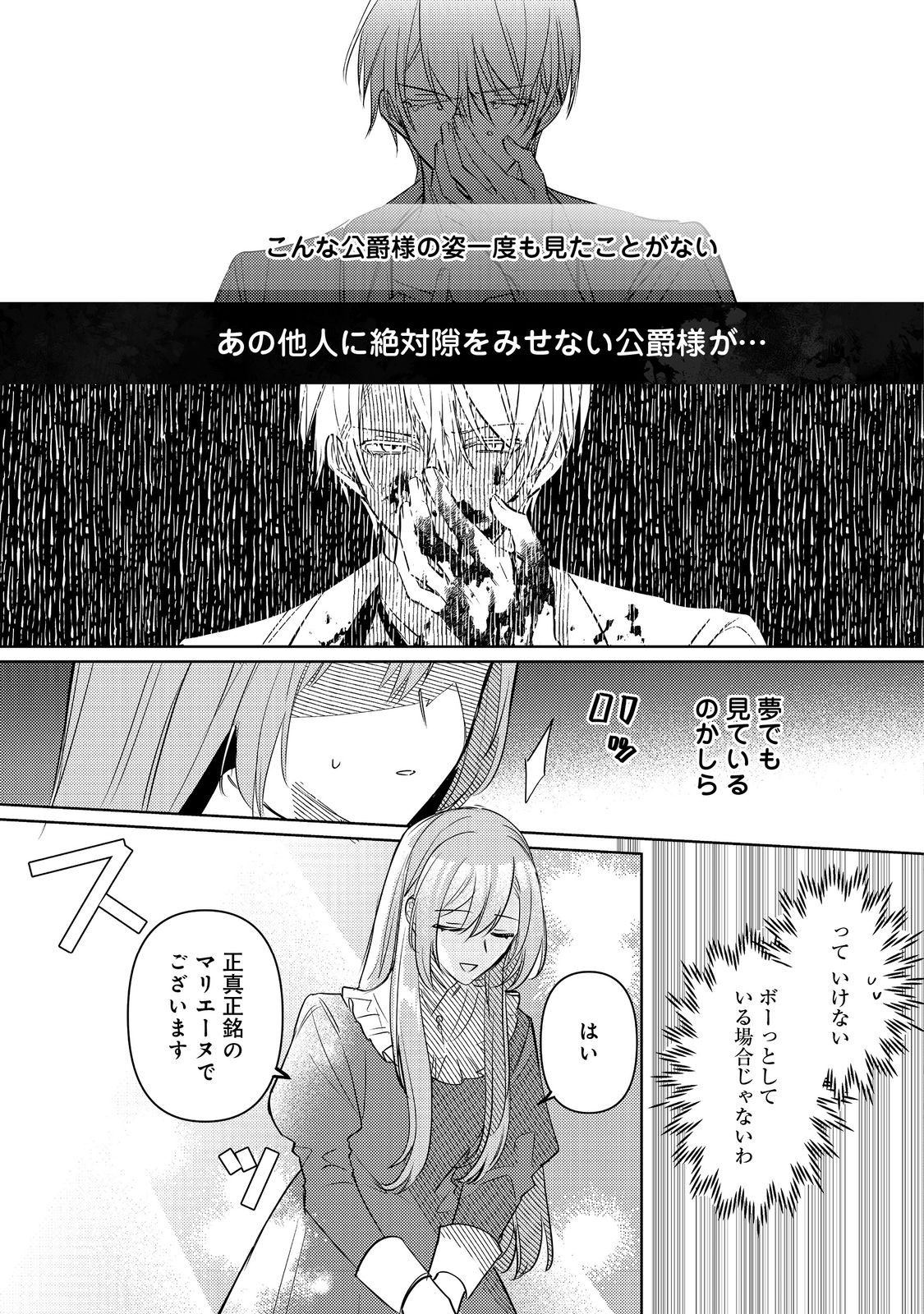 昨日まで名前も呼んでくれなかった公爵様が、急に溺愛してくるのですが？@COMIC 第1話 - Page 19