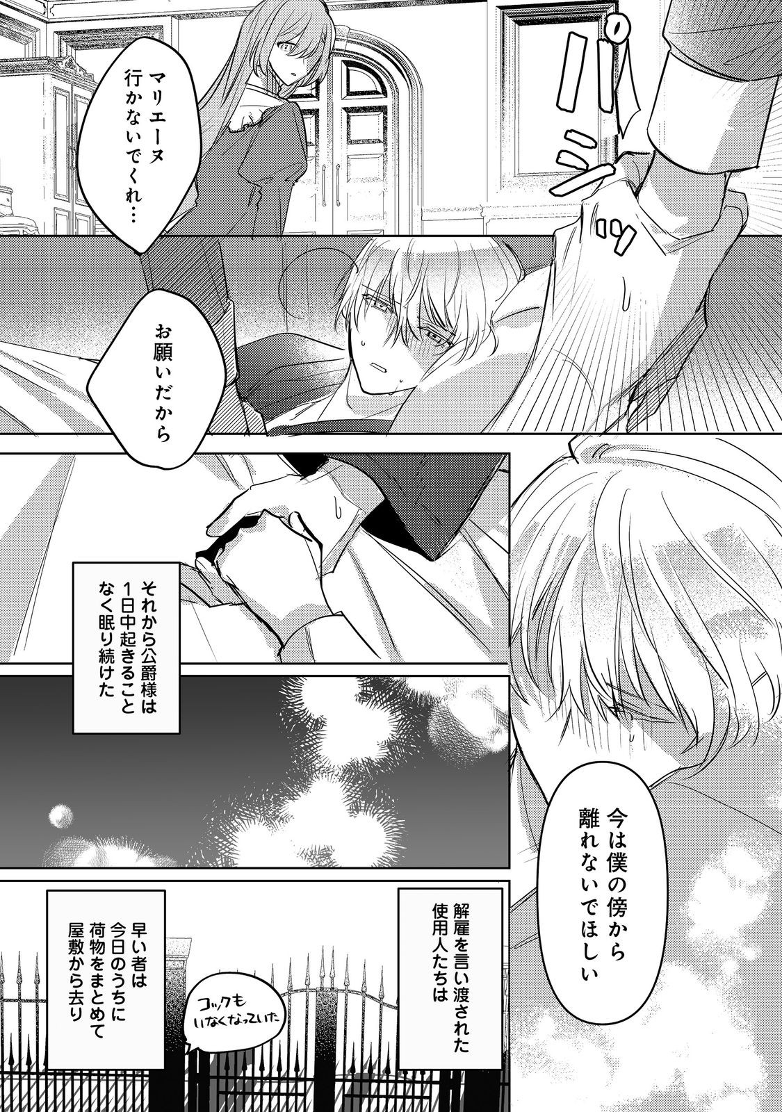 昨日まで名前も呼んでくれなかった公爵様が、急に溺愛してくるのですが？@COMIC 第1話 - Page 31