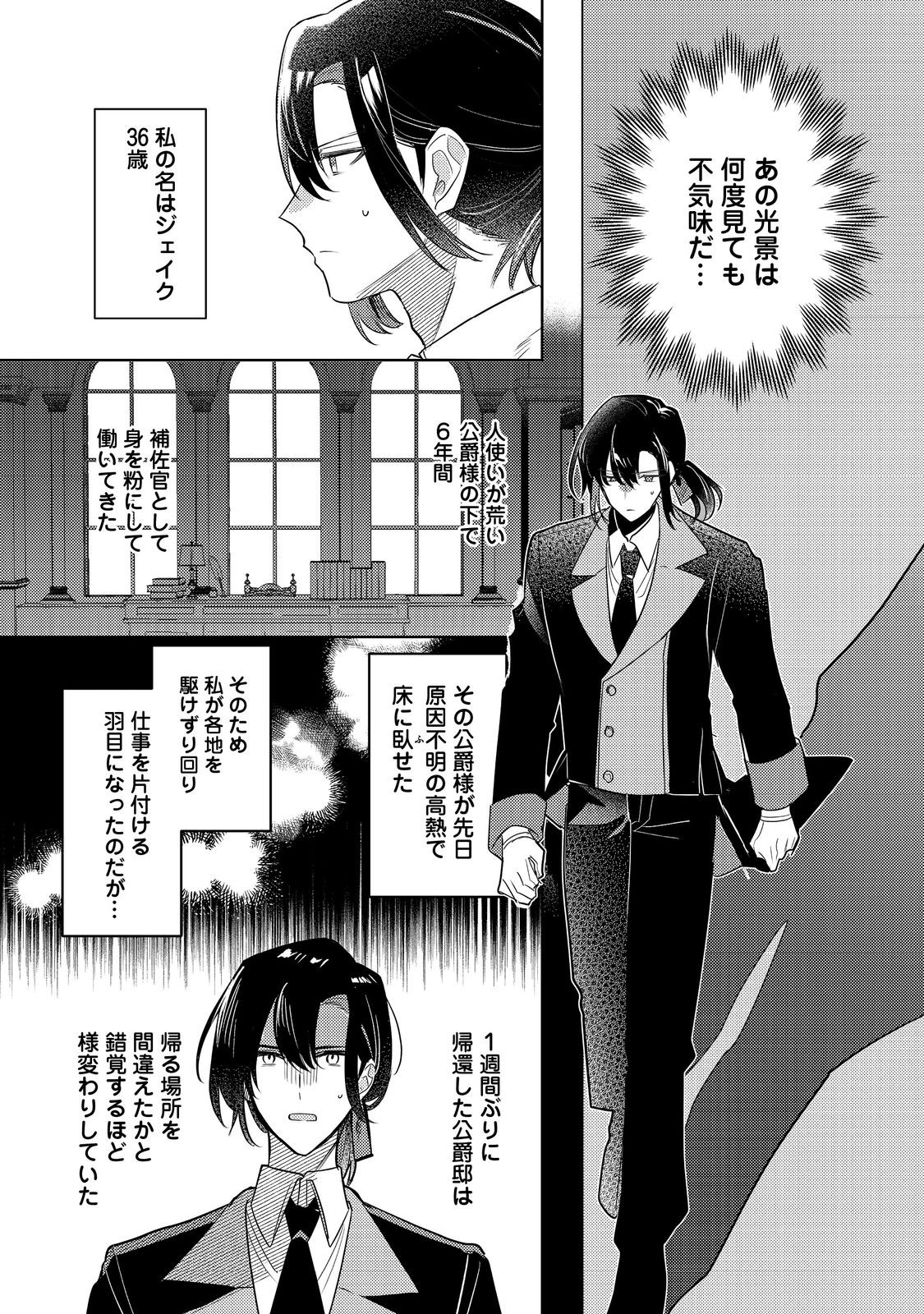 昨日まで名前も呼んでくれなかった公爵様が、急に溺愛してくるのですが？@COMIC 第3話 - Page 1