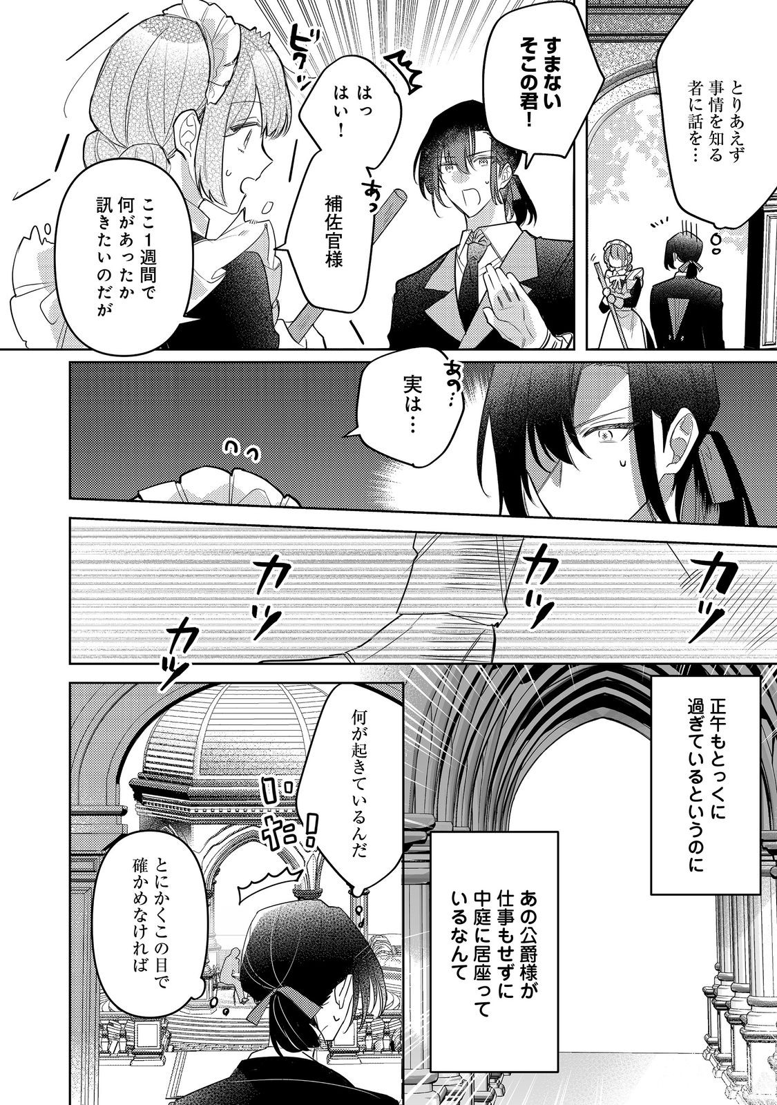 昨日まで名前も呼んでくれなかった公爵様が、急に溺愛してくるのですが？@COMIC 第3話 - Page 4