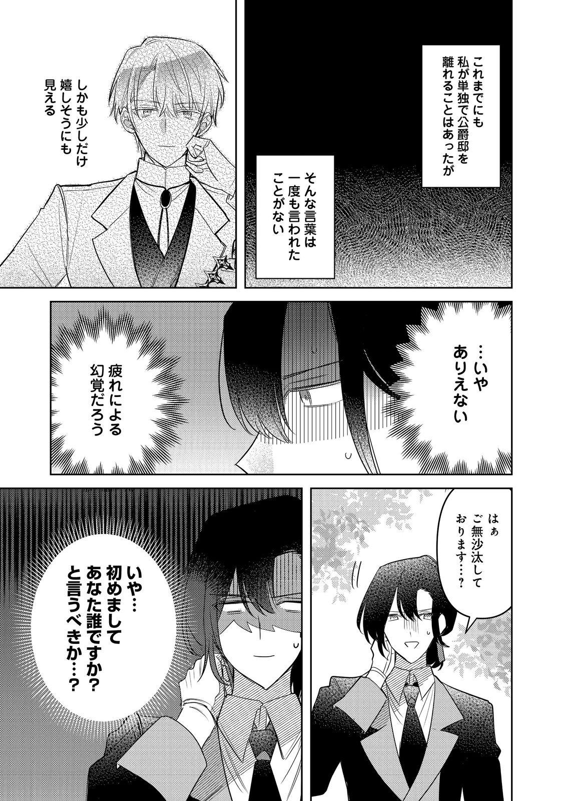 昨日まで名前も呼んでくれなかった公爵様が、急に溺愛してくるのですが？@COMIC 第3話 - Page 7