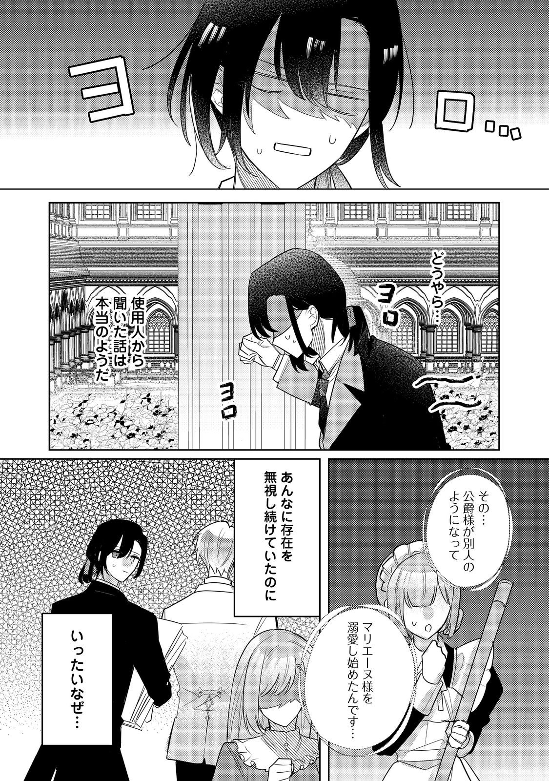 昨日まで名前も呼んでくれなかった公爵様が、急に溺愛してくるのですが？@COMIC 第3話 - Page 11