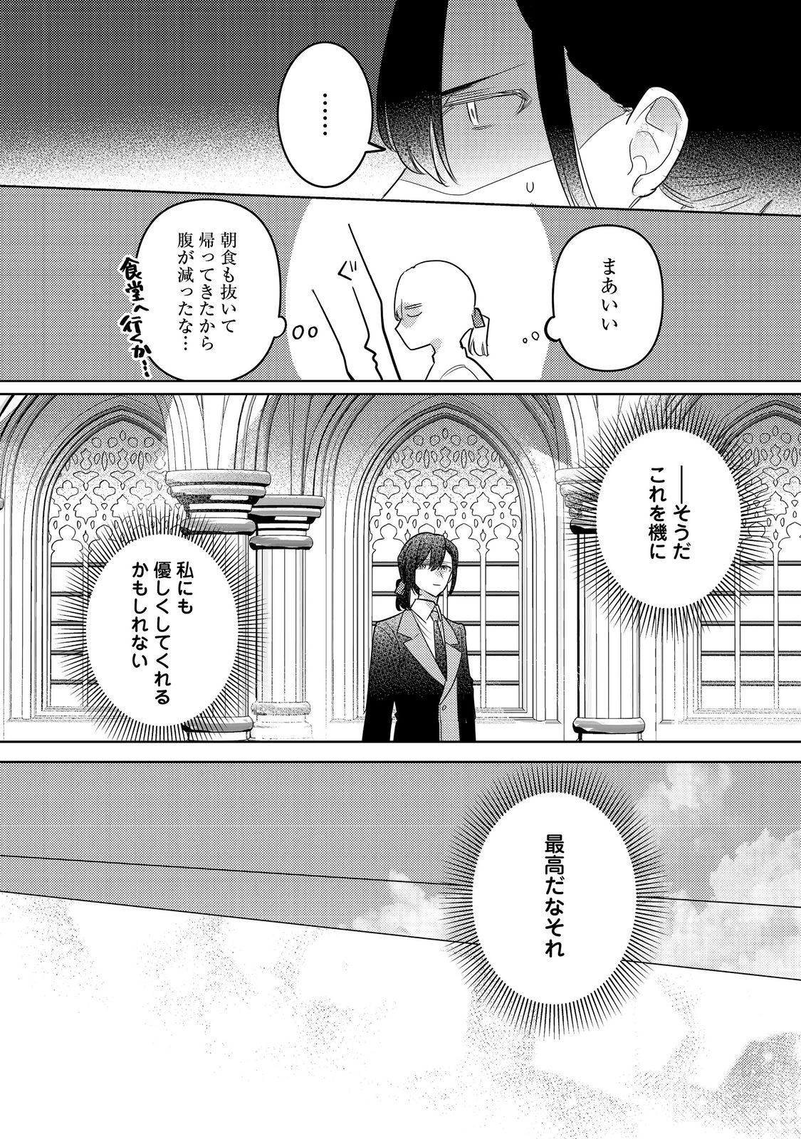 昨日まで名前も呼んでくれなかった公爵様が、急に溺愛してくるのですが？@COMIC 第3話 - Page 12