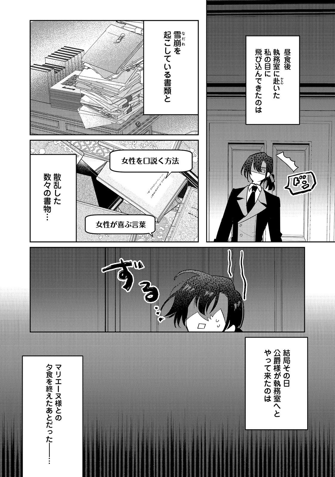 昨日まで名前も呼んでくれなかった公爵様が、急に溺愛してくるのですが？@COMIC 第3話 - Page 13