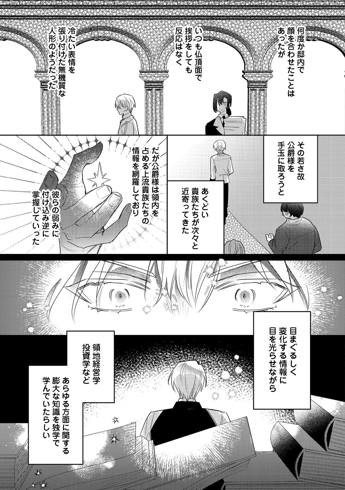 昨日まで名前も呼んでくれなかった公爵様が、急に溺愛してくるのですが？@COMIC 第3話 - Page 17