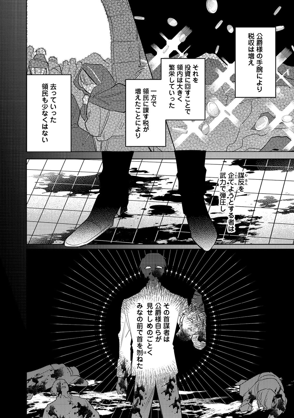 昨日まで名前も呼んでくれなかった公爵様が、急に溺愛してくるのですが？@COMIC 第3話 - Page 18