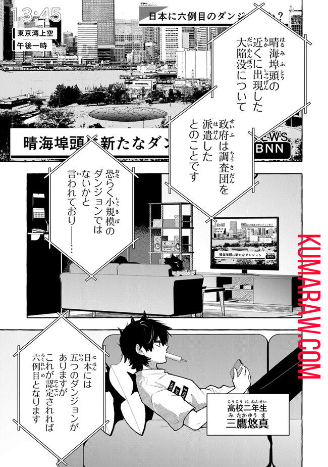 金属スライムを倒しまくった俺が【黒鋼の王】と呼ばれるまで 第1話 - Page 5