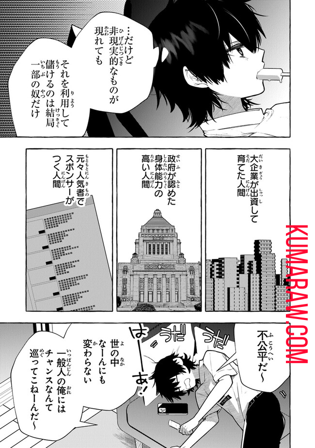 金属スライムを倒しまくった俺が【黒鋼の王】と呼ばれるまで 第1話 - Page 9