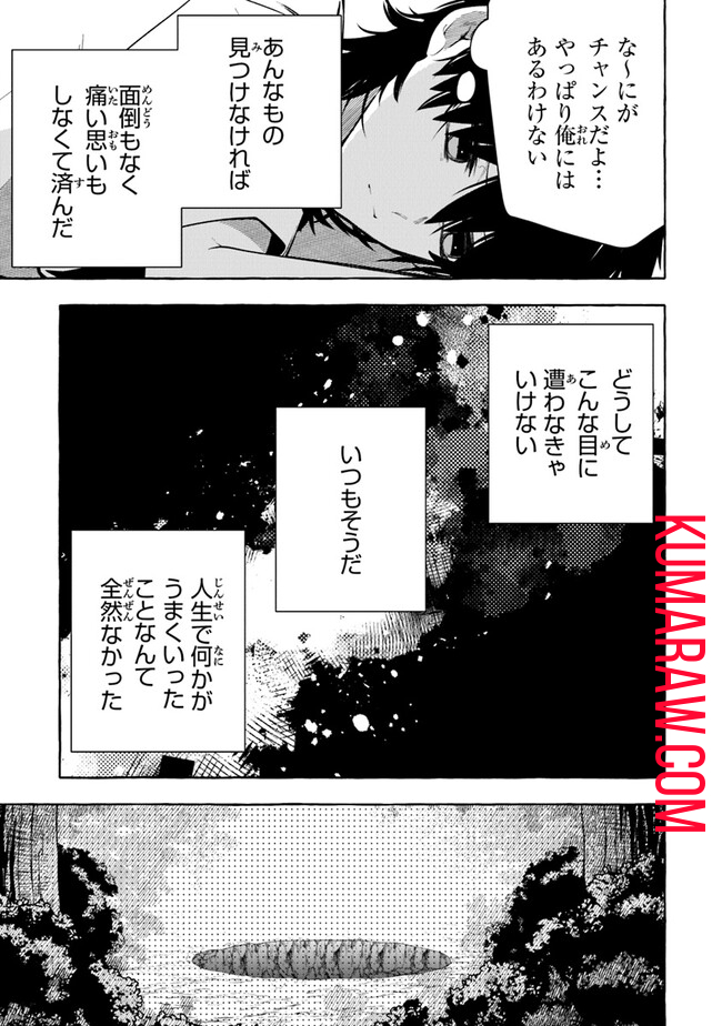 金属スライムを倒しまくった俺が【黒鋼の王】と呼ばれるまで 第1話 - Page 27