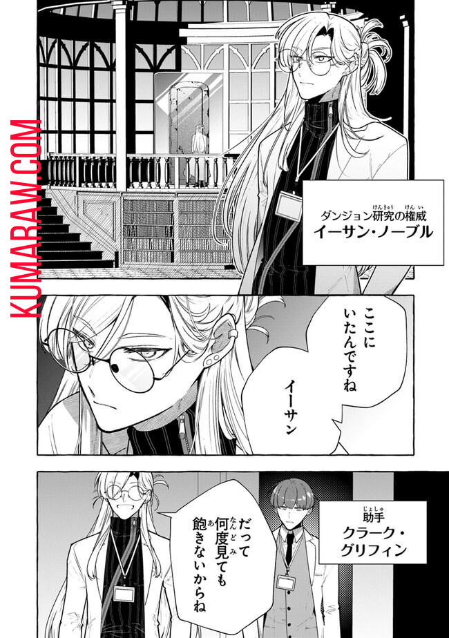 金属スライムを倒しまくった俺が【黒鋼の王】と呼ばれるまで 第1話 - Page 44