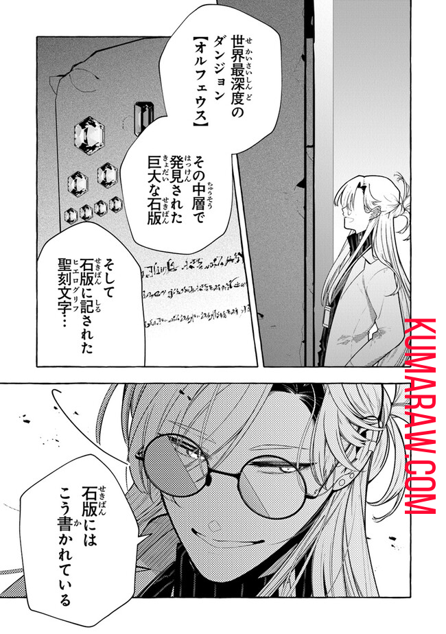 金属スライムを倒しまくった俺が【黒鋼の王】と呼ばれるまで 第1話 - Page 45