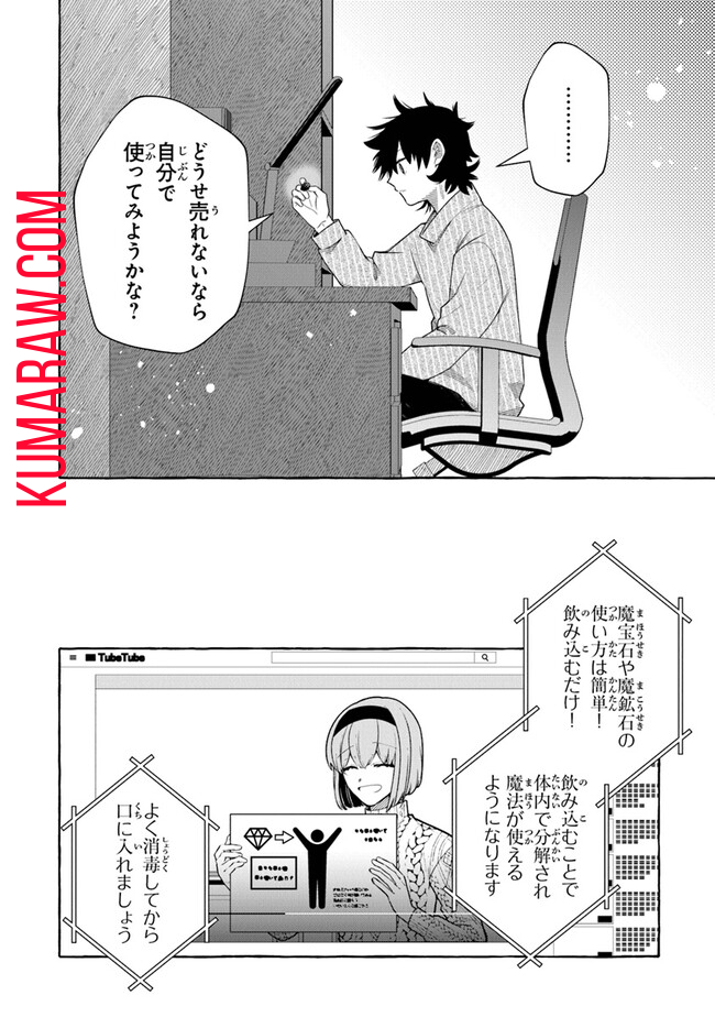 金属スライムを倒しまくった俺が【黒鋼の王】と呼ばれるまで 第3話 - Page 12