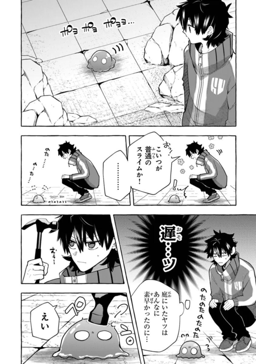 金属スライムを倒しまくった俺が【黒鋼の王】と呼ばれるまで 第4話 - Page 12