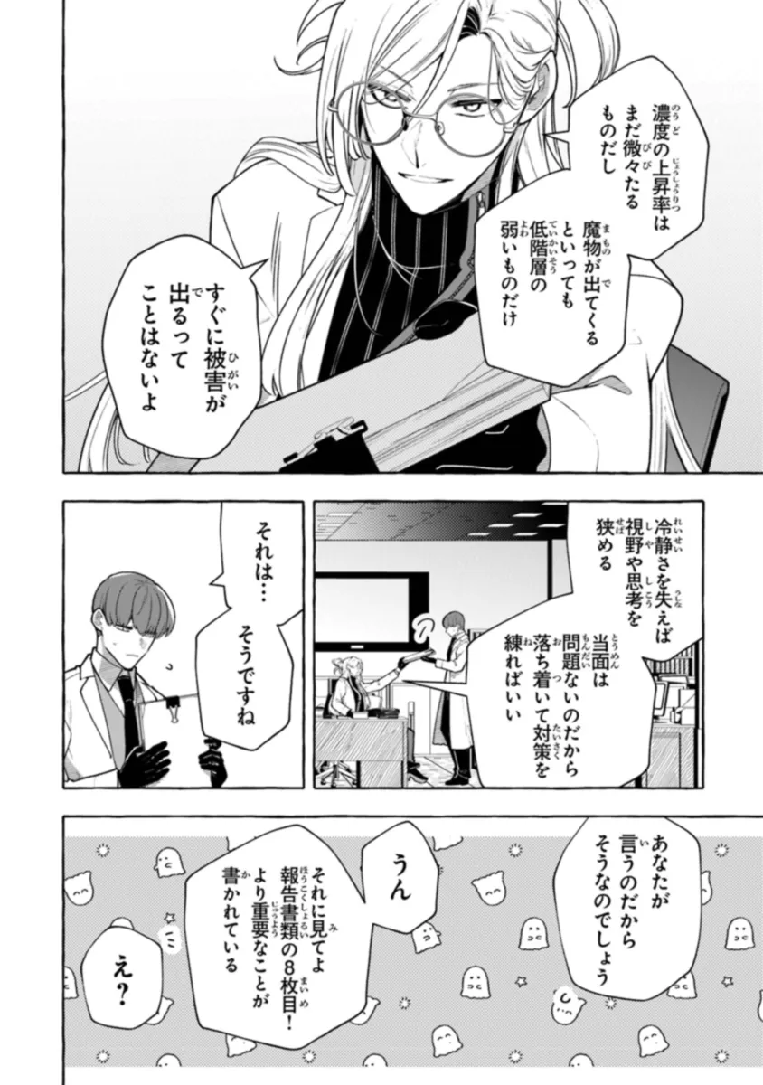 金属スライムを倒しまくった俺が【黒鋼の王】と呼ばれるまで 第4話 - Page 22