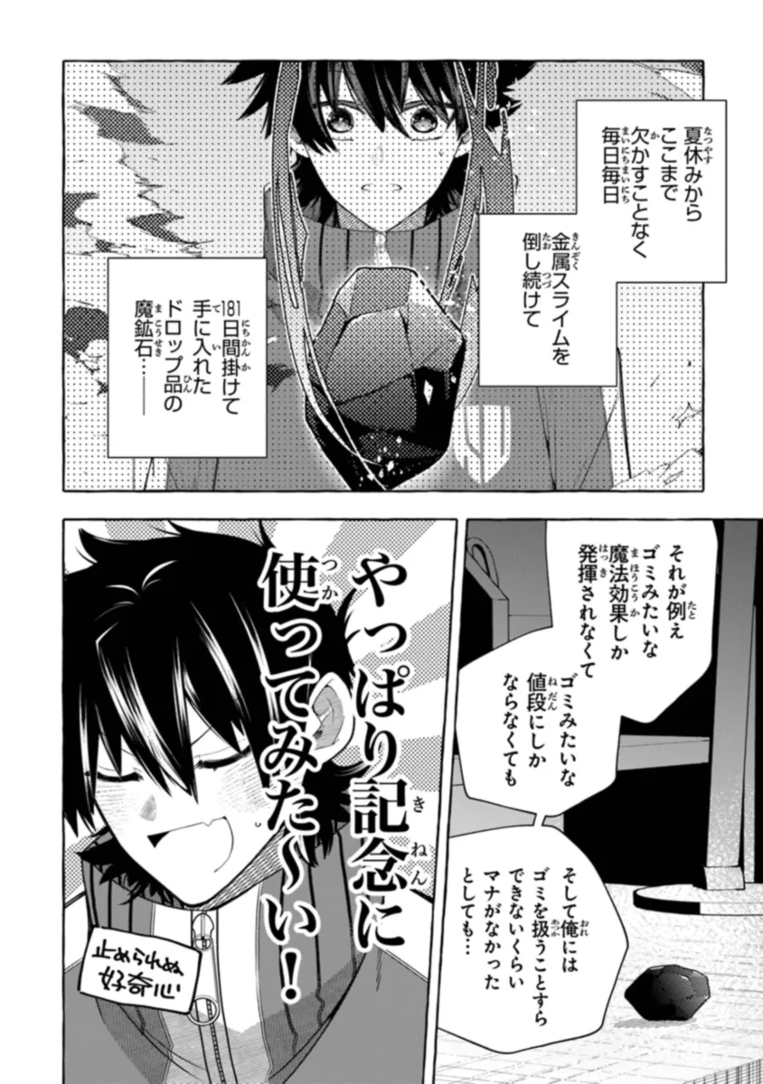 金属スライムを倒しまくった俺が【黒鋼の王】と呼ばれるまで 第4話 - Page 26