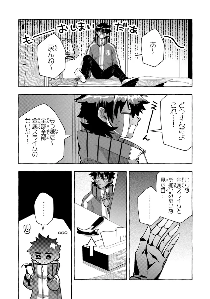 金属スライムを倒しまくった俺が【黒鋼の王】と呼ばれるまで 第5話 - Page 5