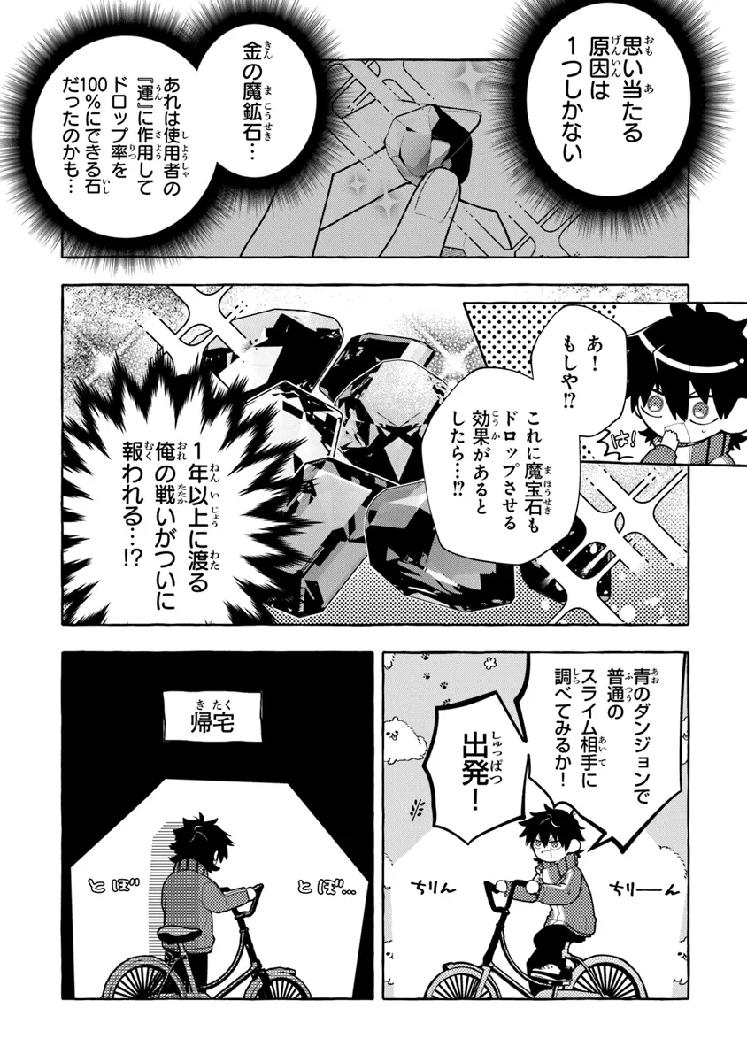 金属スライムを倒しまくった俺が【黒鋼の王】と呼ばれるまで 第6話 - Page 12