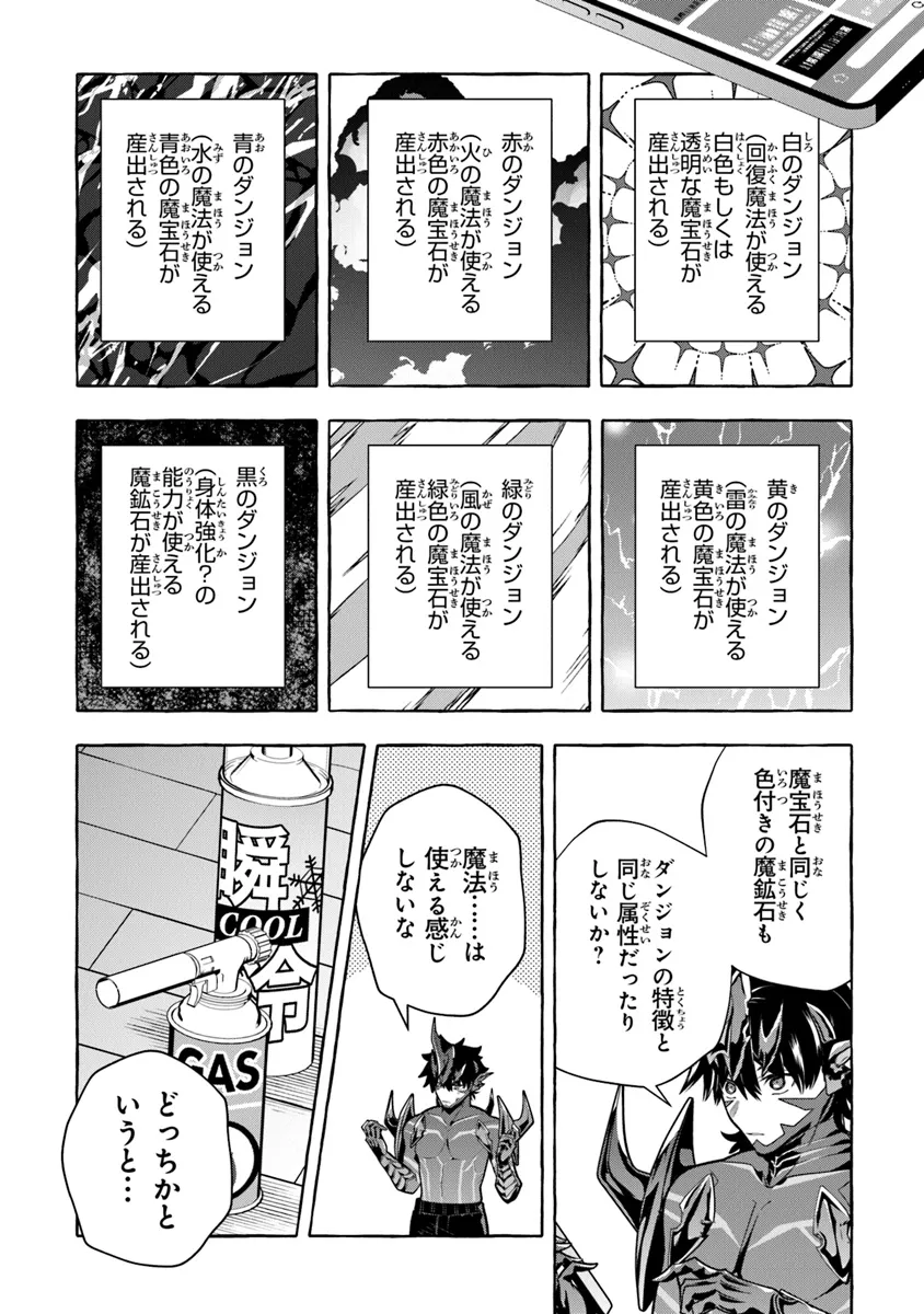 金属スライムを倒しまくった俺が【黒鋼の王】と呼ばれるまで 第6話 - Page 24