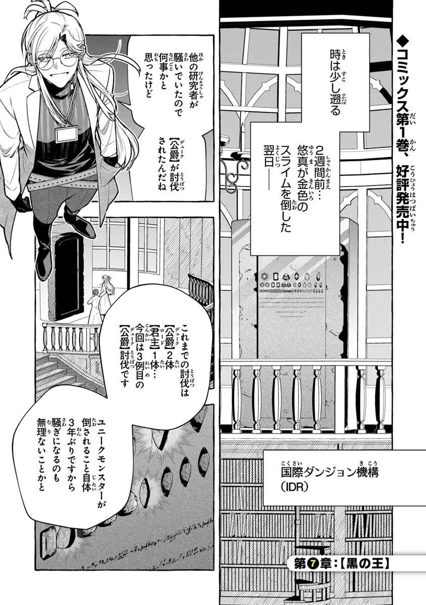 金属スライムを倒しまくった俺が【黒鋼の王】と呼ばれるまで 第7話 - Page 1