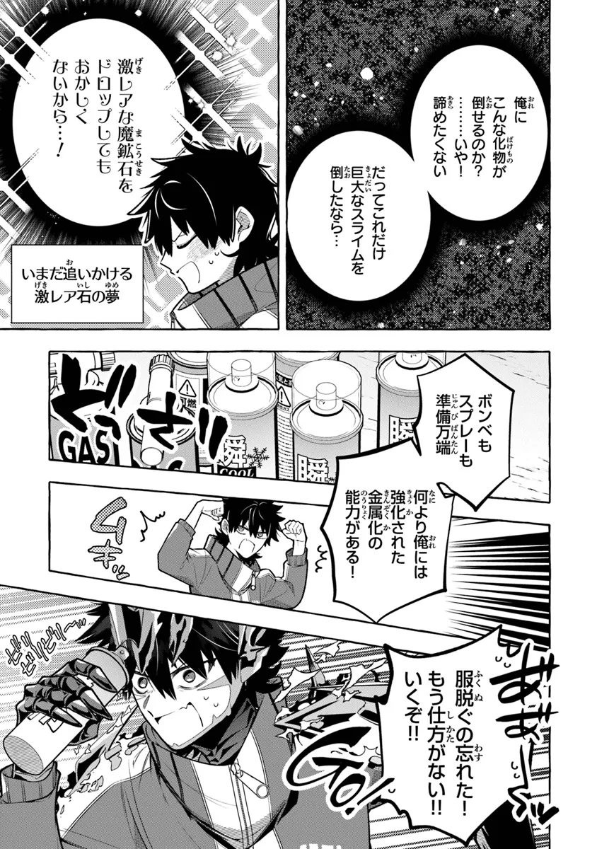 金属スライムを倒しまくった俺が【黒鋼の王】と呼ばれるまで 第7話 - Page 5