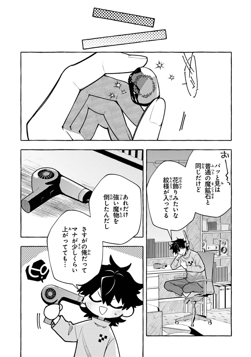 金属スライムを倒しまくった俺が【黒鋼の王】と呼ばれるまで 第7話 - Page 14