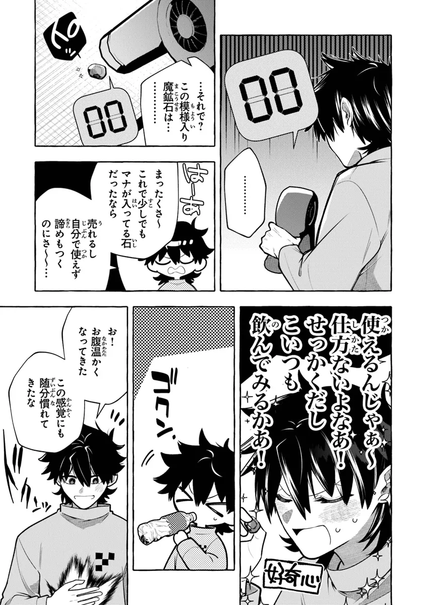 金属スライムを倒しまくった俺が【黒鋼の王】と呼ばれるまで 第7話 - Page 15