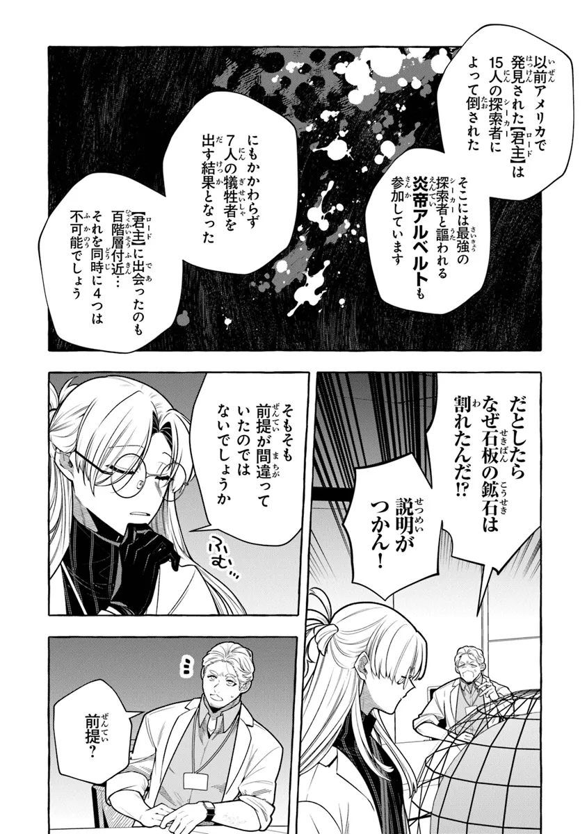 金属スライムを倒しまくった俺が【黒鋼の王】と呼ばれるまで 第7話 - Page 26