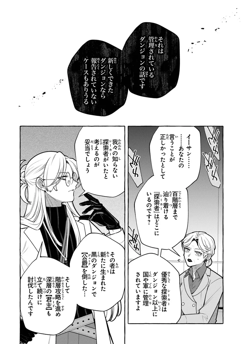 金属スライムを倒しまくった俺が【黒鋼の王】と呼ばれるまで 第7話 - Page 28