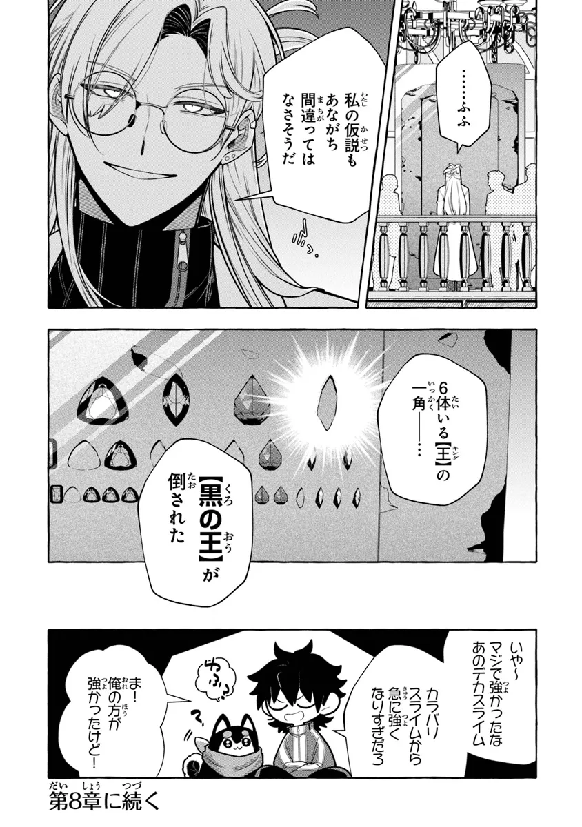 金属スライムを倒しまくった俺が【黒鋼の王】と呼ばれるまで 第7話 - Page 30