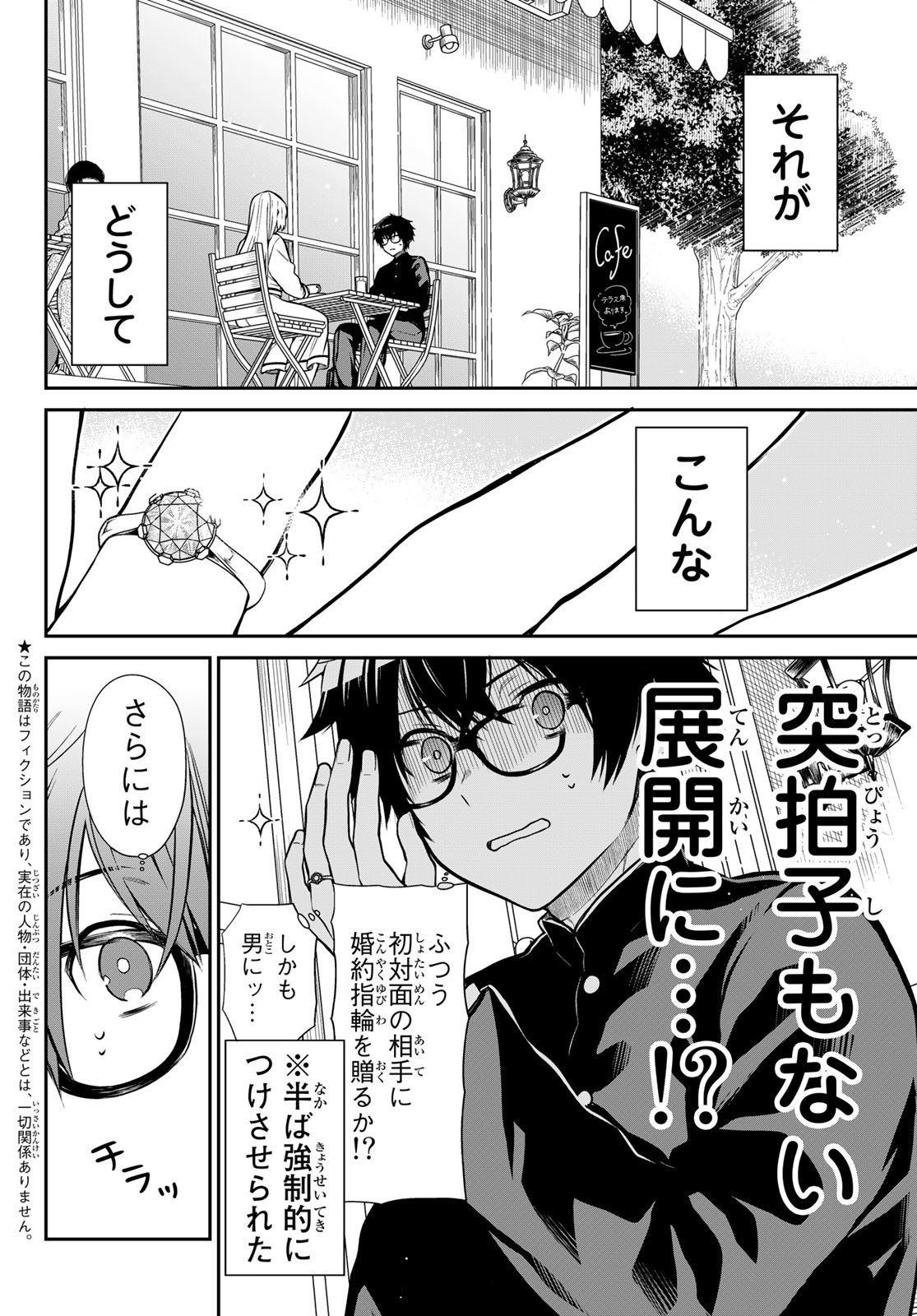 きらぼしお嬢様の求婚 第1話 - Page 5