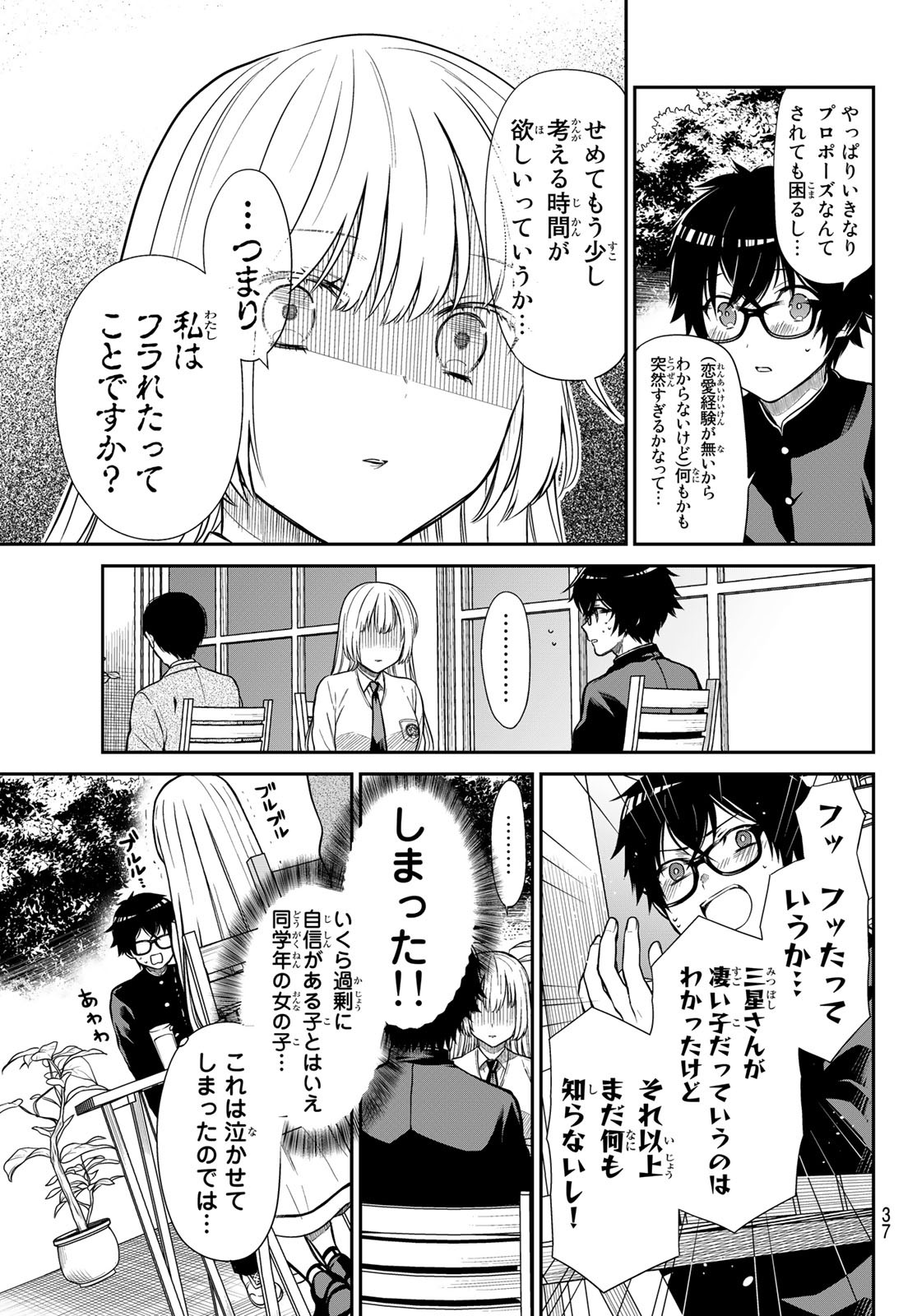 きらぼしお嬢様の求婚 第1話 - Page 14