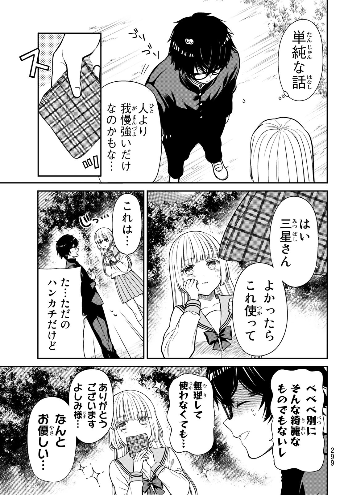 きらぼしお嬢様の求婚 第10話 - Page 5