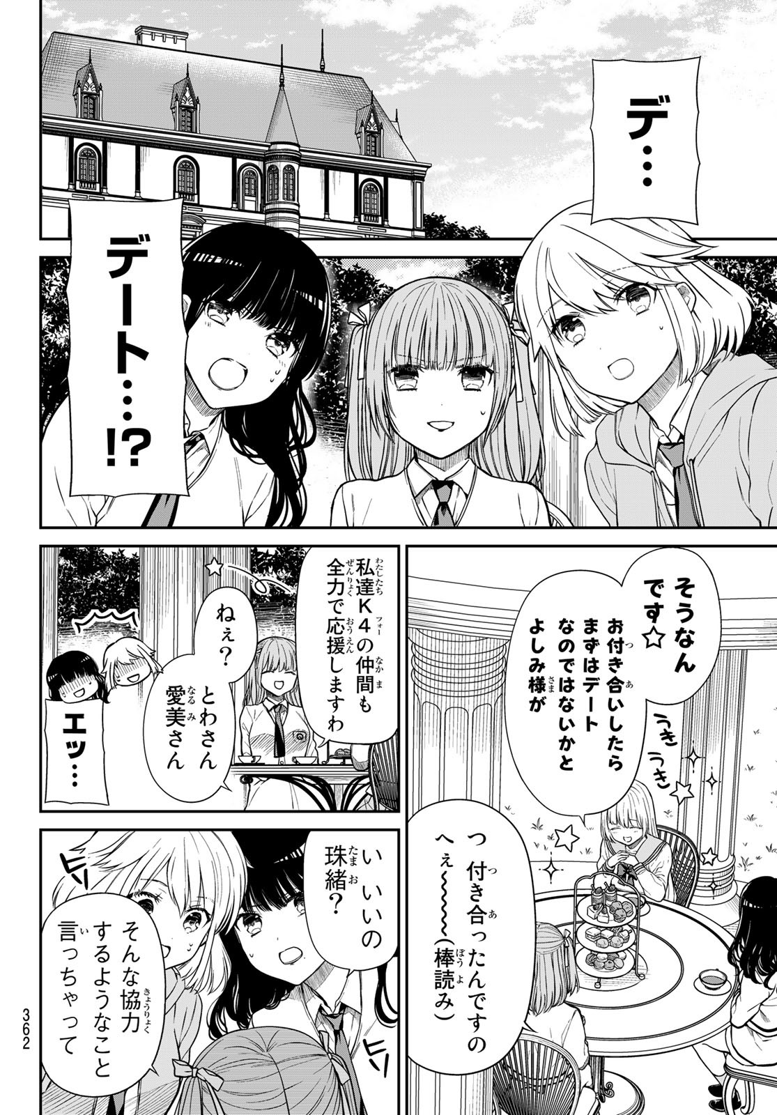 きらぼしお嬢様の求婚 第11話 - Page 4