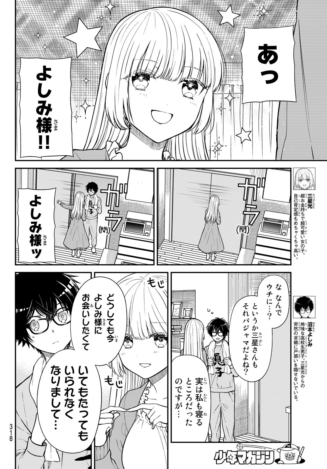 きらぼしお嬢様の求婚 第14話 - Page 4