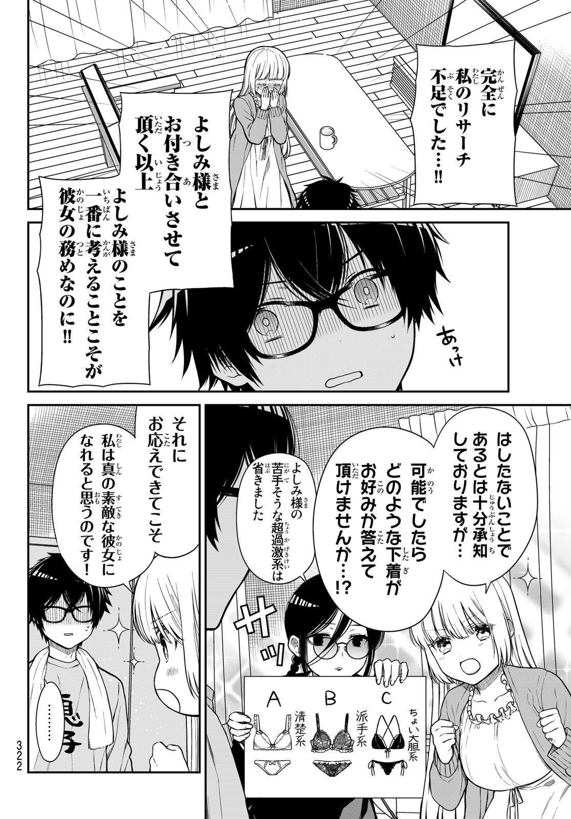 きらぼしお嬢様の求婚 第14話 - Page 8