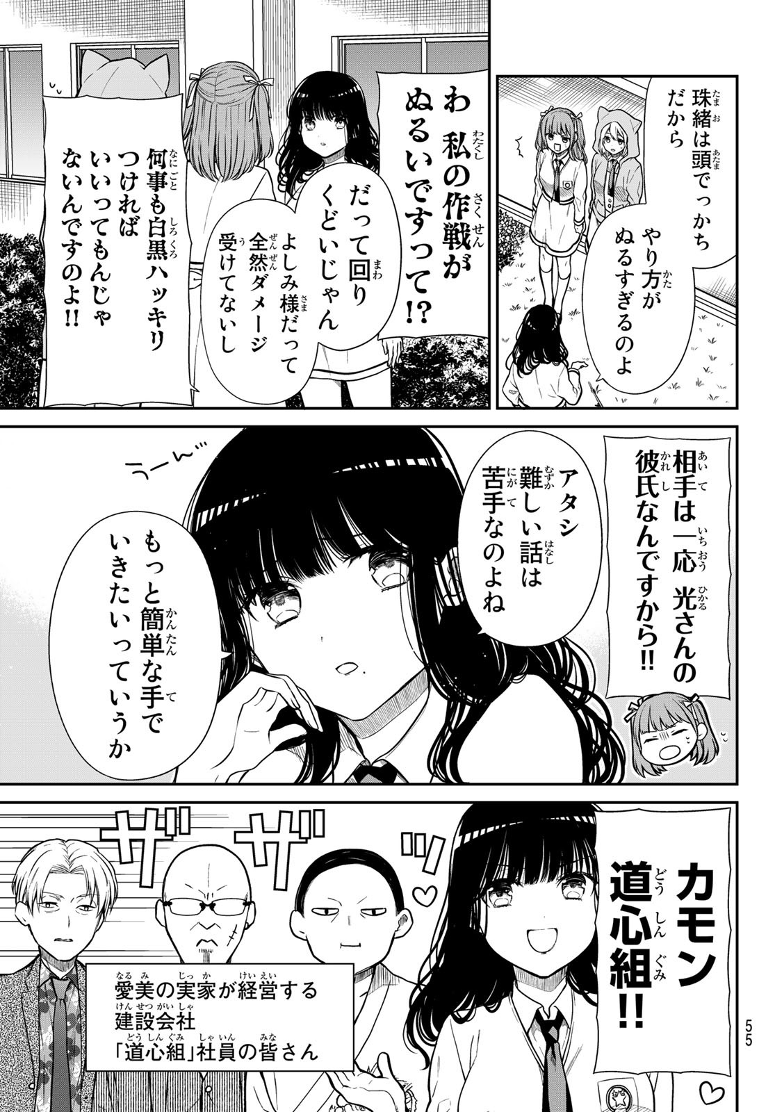 きらぼしお嬢様の求婚 第15話 - Page 3