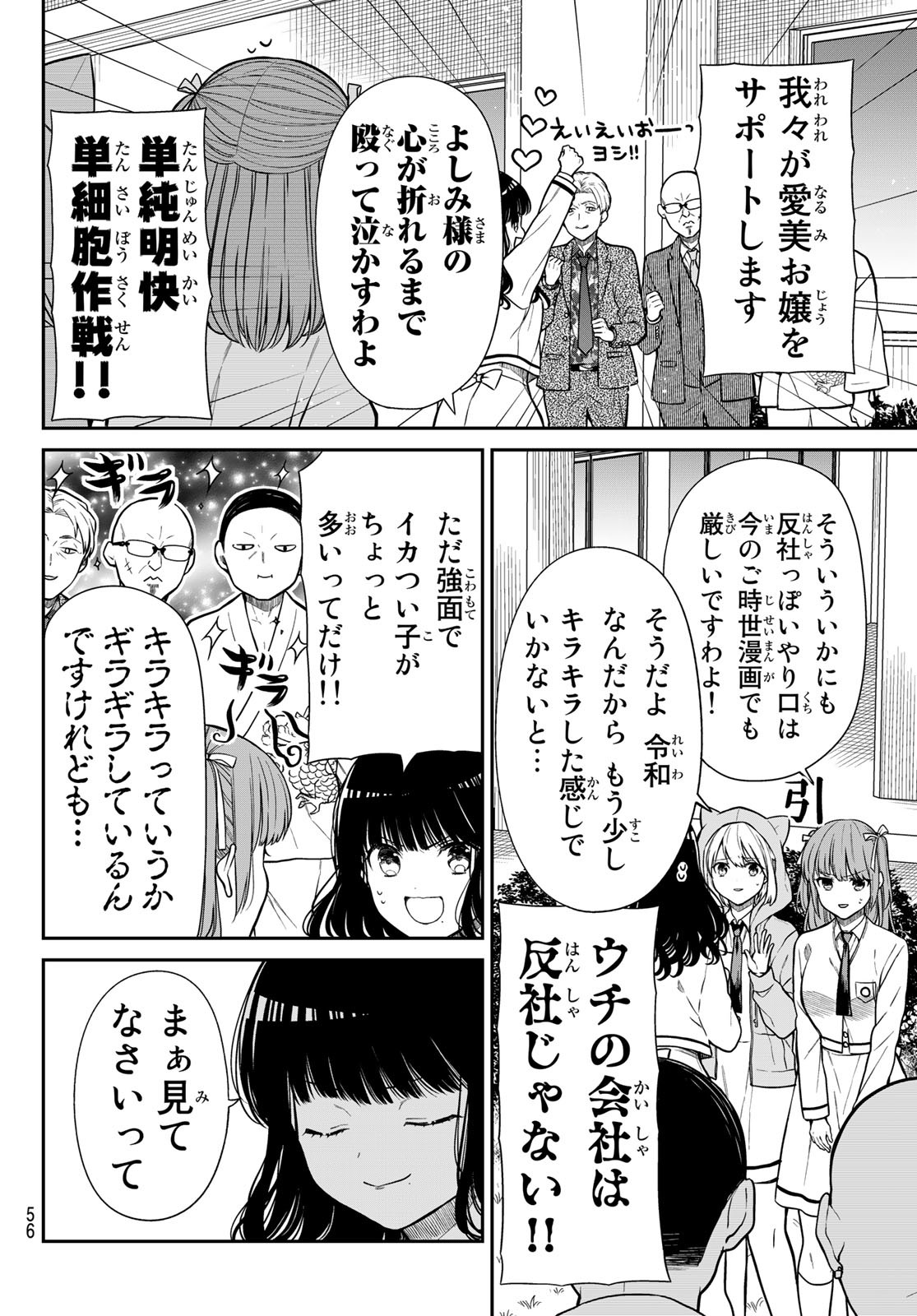 きらぼしお嬢様の求婚 第15話 - Page 4