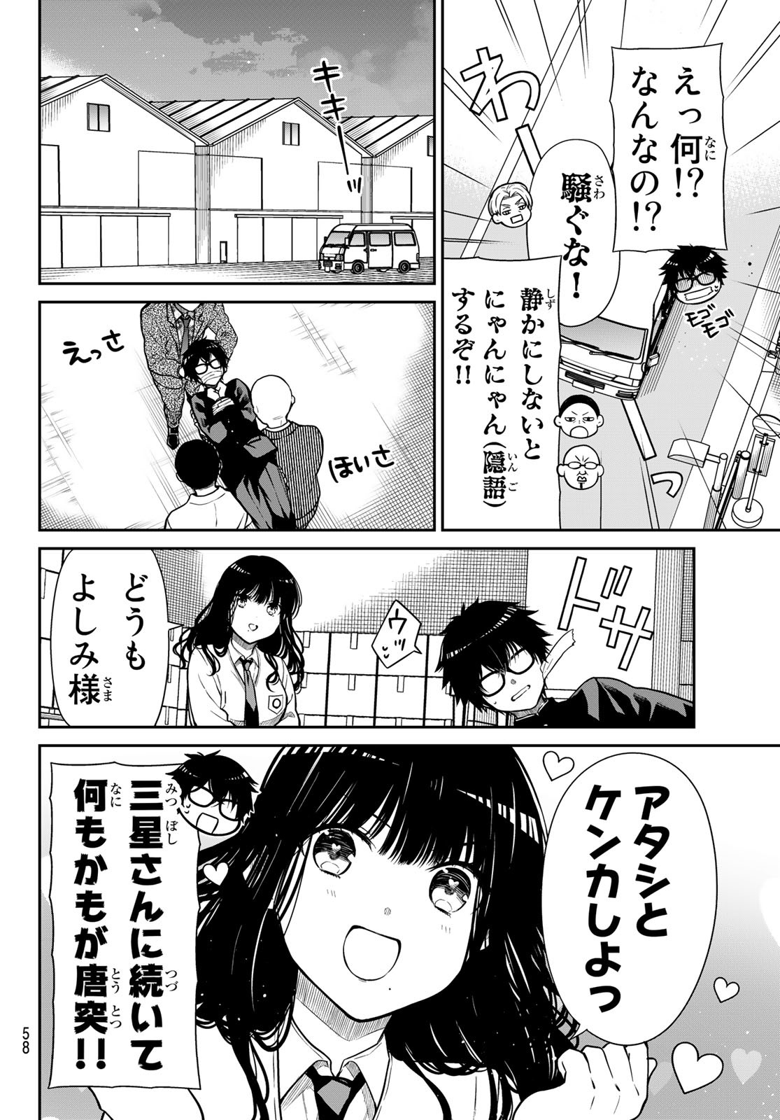 きらぼしお嬢様の求婚 第15話 - Page 6