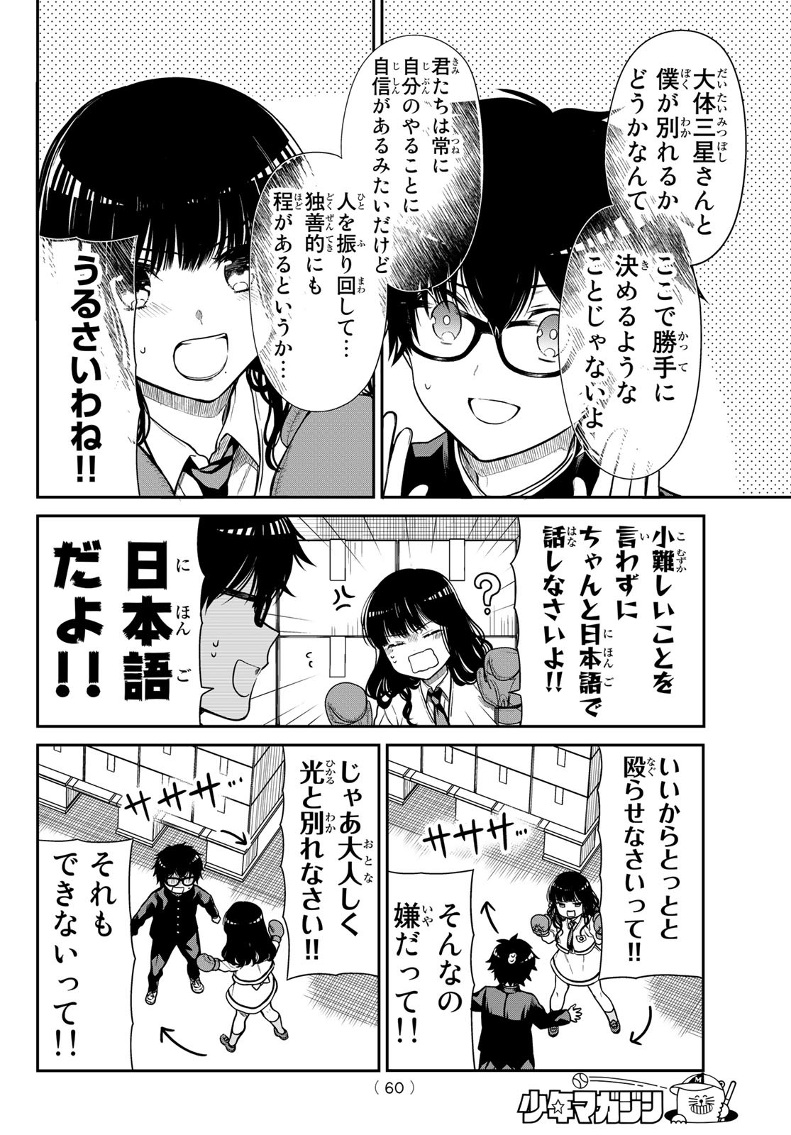 きらぼしお嬢様の求婚 第15話 - Page 8